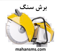 نمایش جزئیات برای دایرکتوری برش سنگ تصویر دایرکتوری برش سنگ